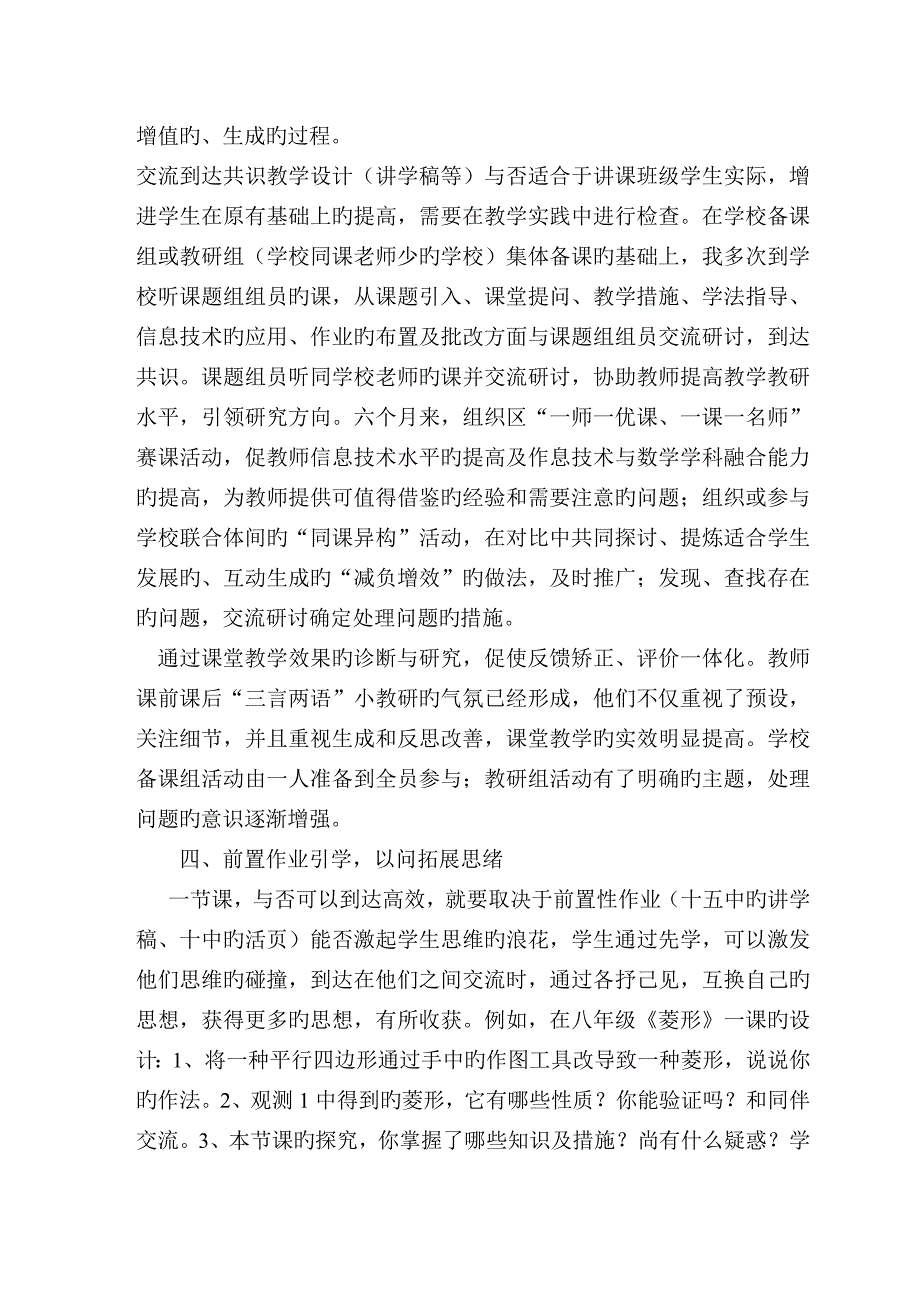 初中数学减负增效的实践研究上半年阶段总结_第3页