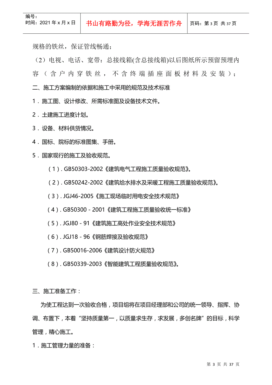 新都昌水电安装施工组织设计_第4页