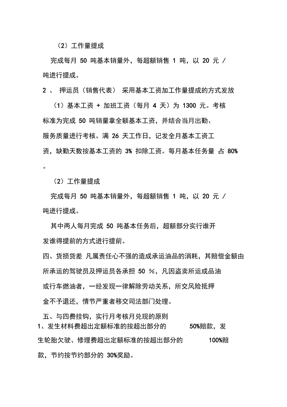 九江分公司小油罐车运营管理方案201207_第2页