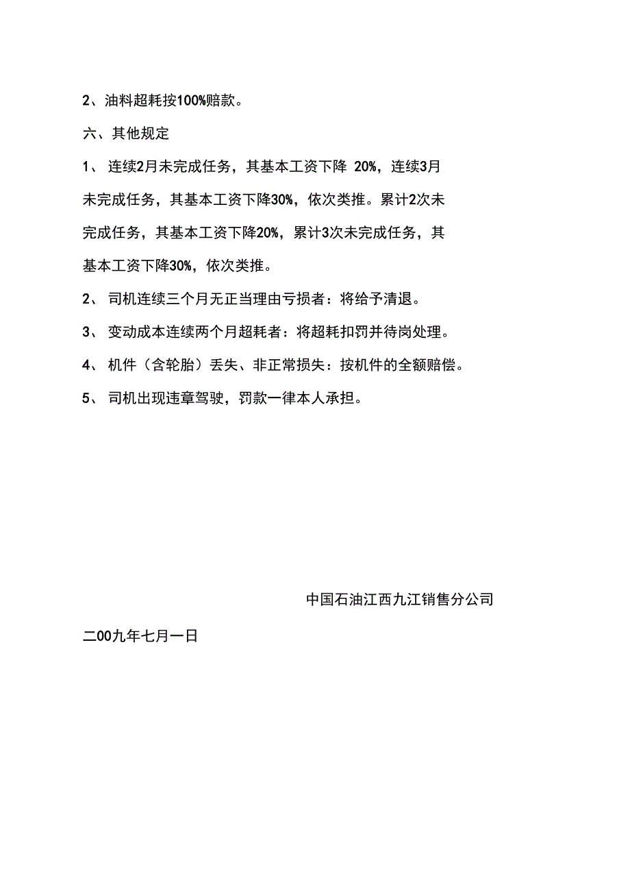 九江分公司小油罐车运营管理方案201207_第3页