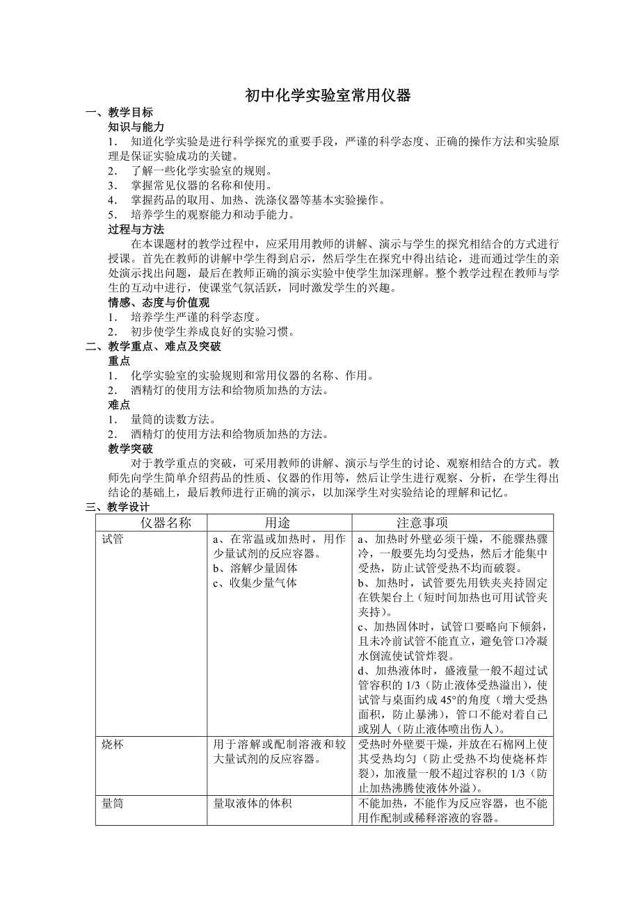 课题3 走进化学实验室2 (2).doc_第1页