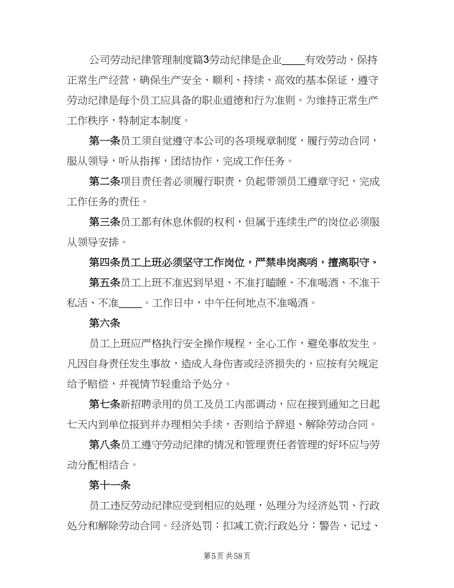 公司劳动纪律管理制度（六篇）_第5页