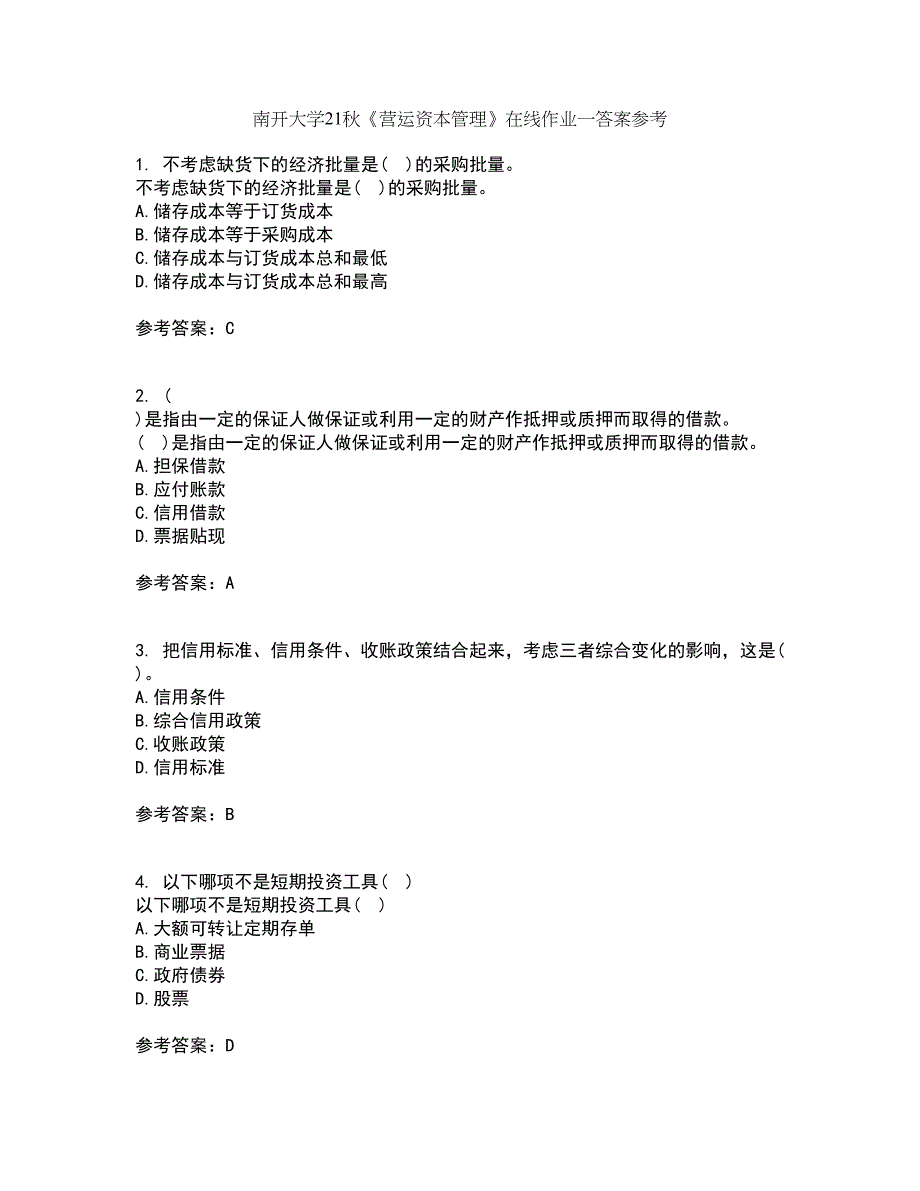 南开大学21秋《营运资本管理》在线作业一答案参考68_第1页