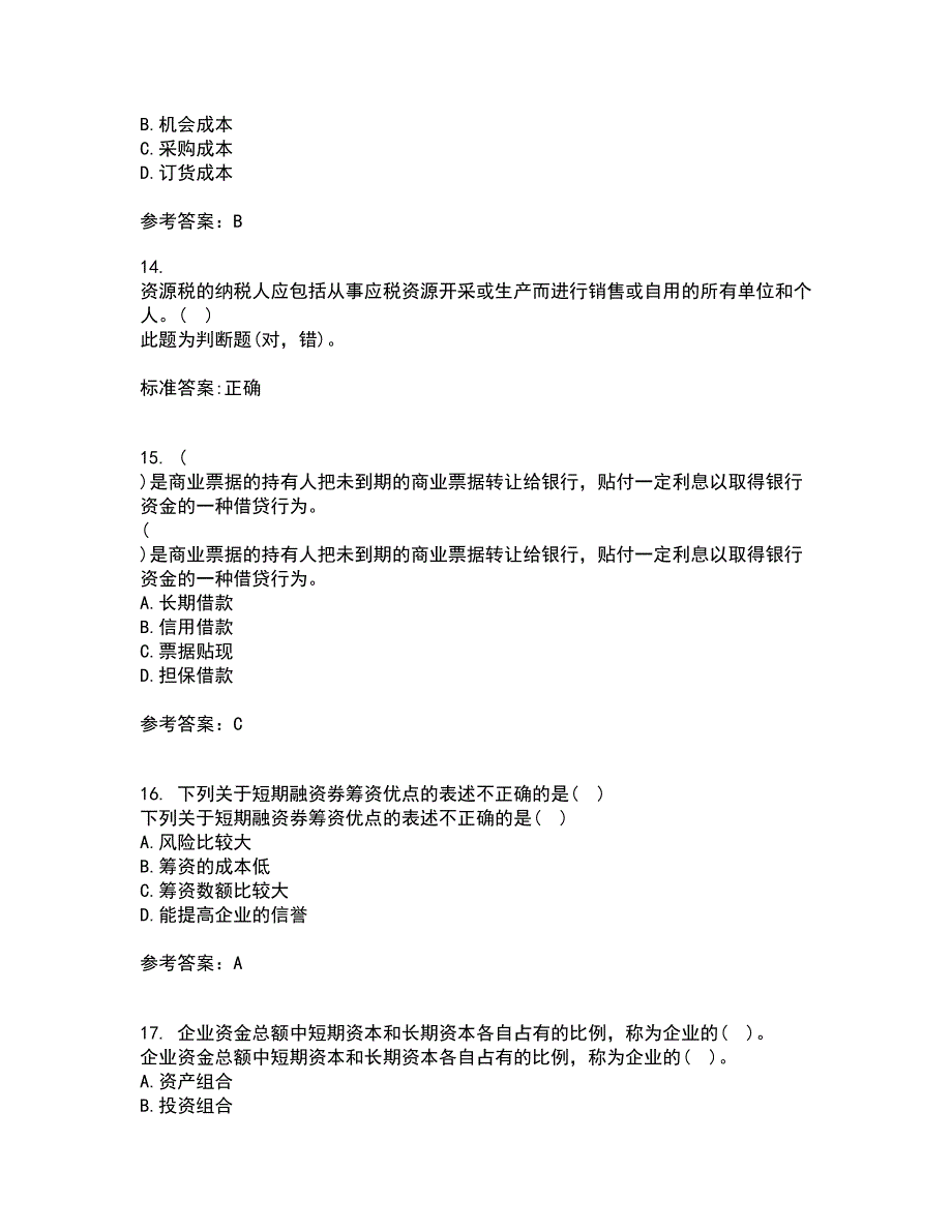 南开大学21秋《营运资本管理》在线作业一答案参考68_第4页