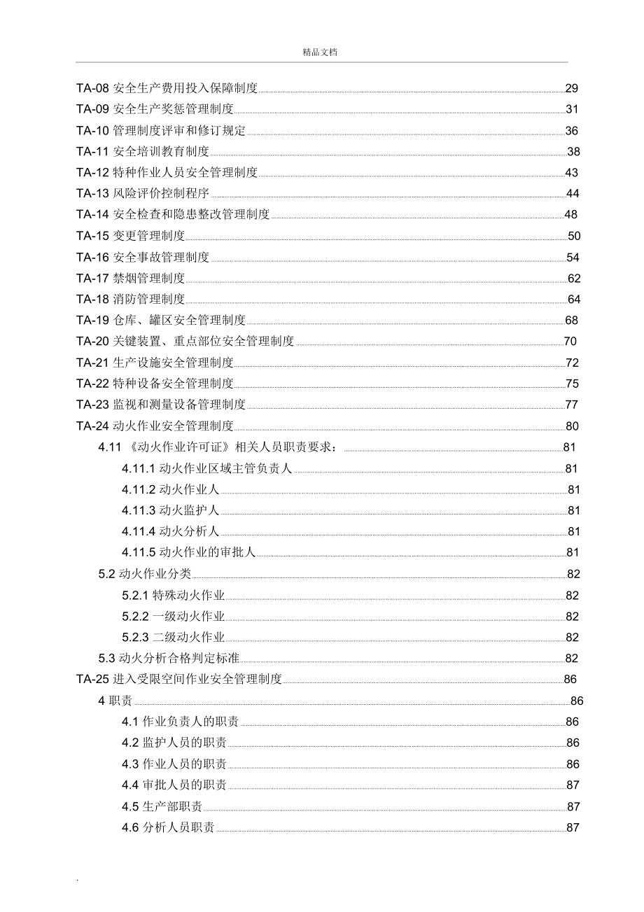 安全生产规章制度汇编_第3页