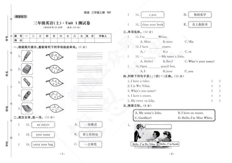 人教版英语三年级上册测试卷及答案.docx_第2页