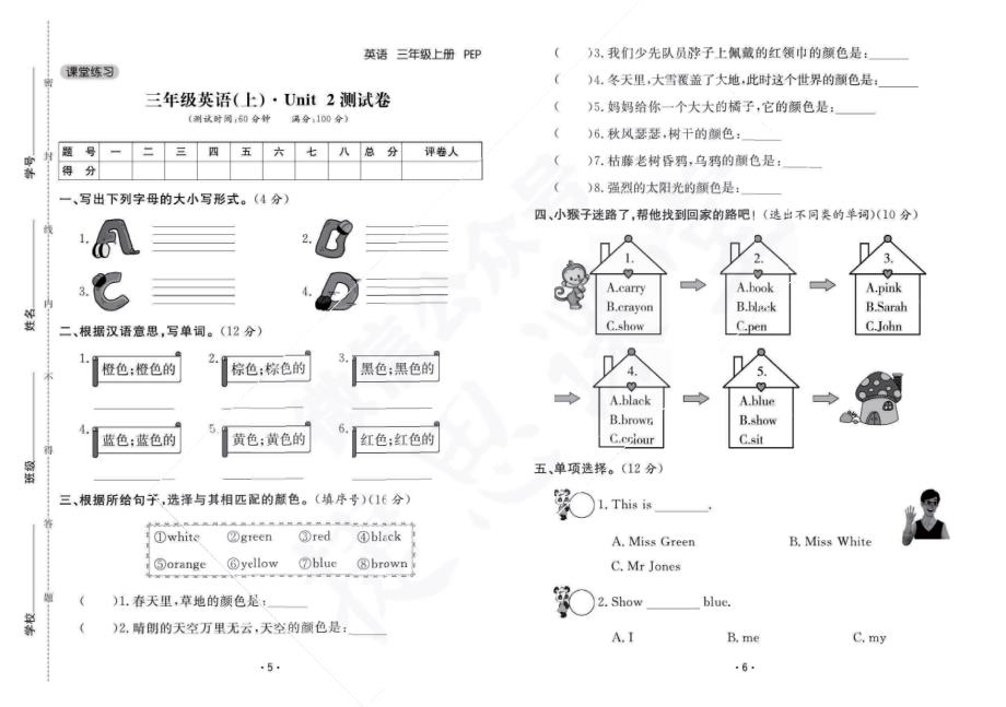 人教版英语三年级上册测试卷及答案.docx_第4页