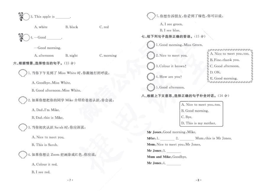 人教版英语三年级上册测试卷及答案.docx_第5页