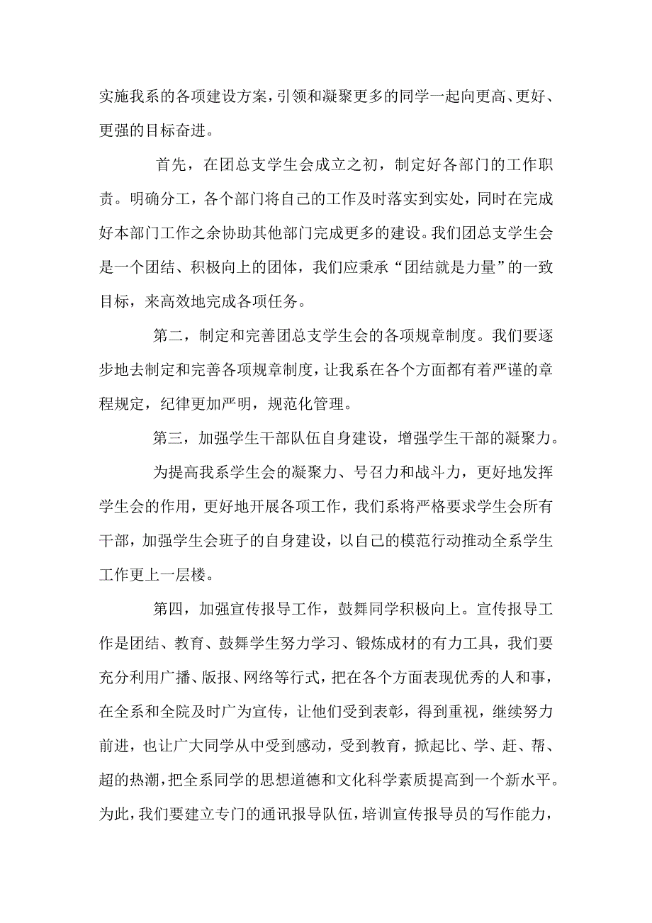 大学团总支主席就职演说材料.doc_第2页