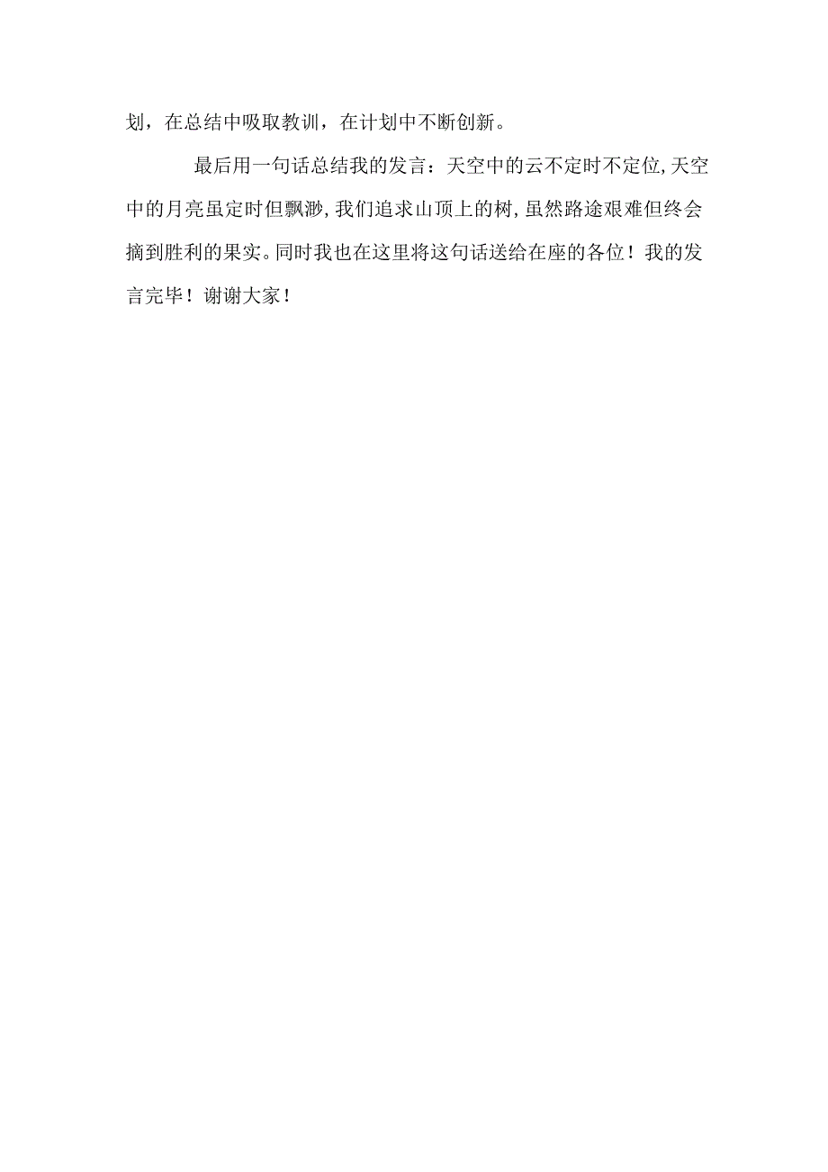 大学团总支主席就职演说材料.doc_第4页