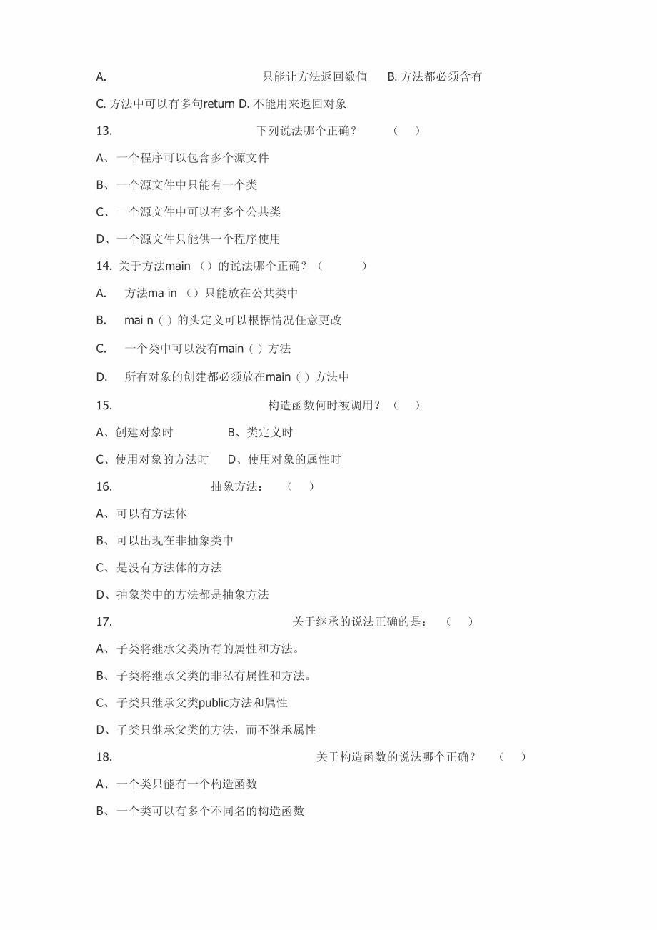 java面向对象试卷及答案汇总_第5页