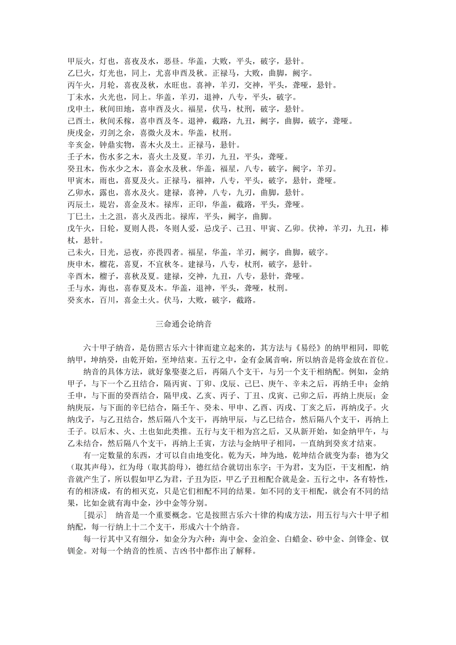 凌志轩四柱命理高级培训班教材名师制作优质教学资料_第3页