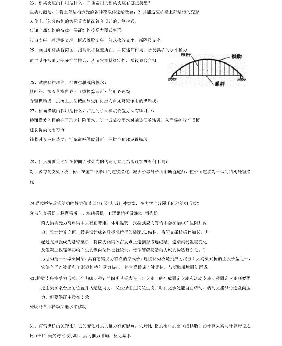 桥梁工程问答题及答案_第5页