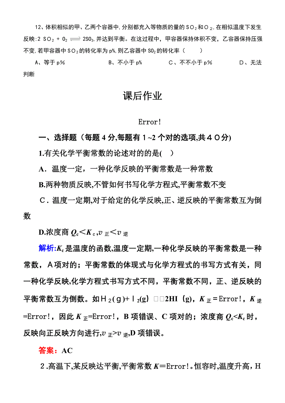 化学平衡常数练习题_第3页