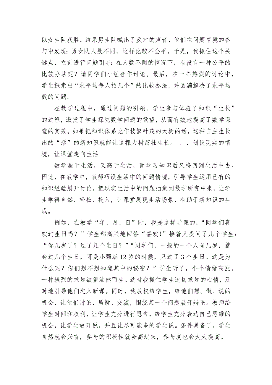 如何创设有效的情境获奖科研报告论文_第2页