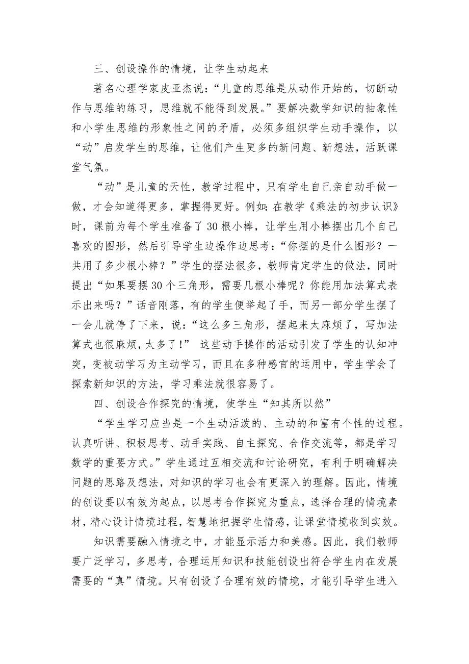 如何创设有效的情境获奖科研报告论文_第3页