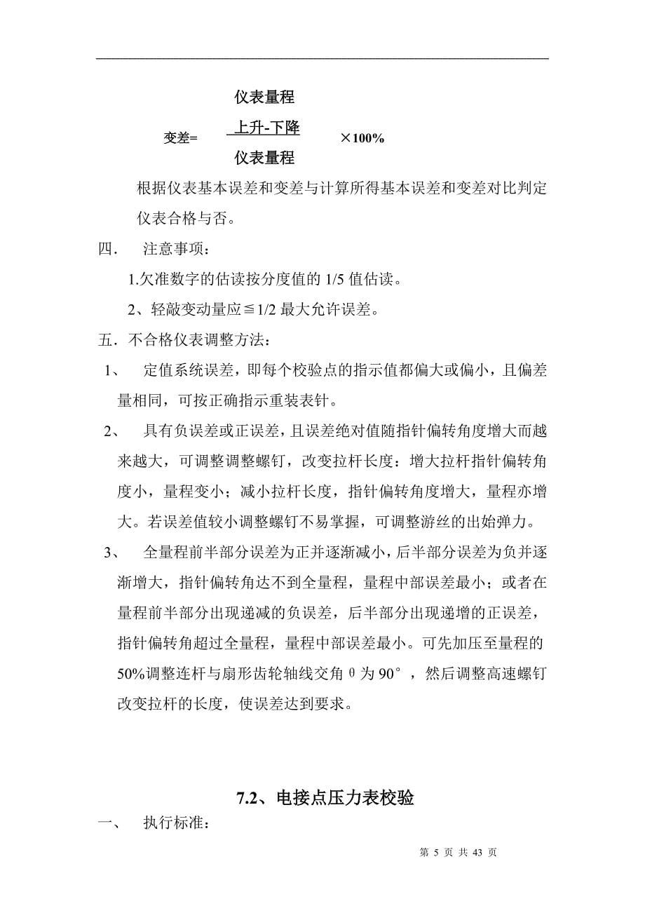 仪表校验作业指导书教程篇1_第5页