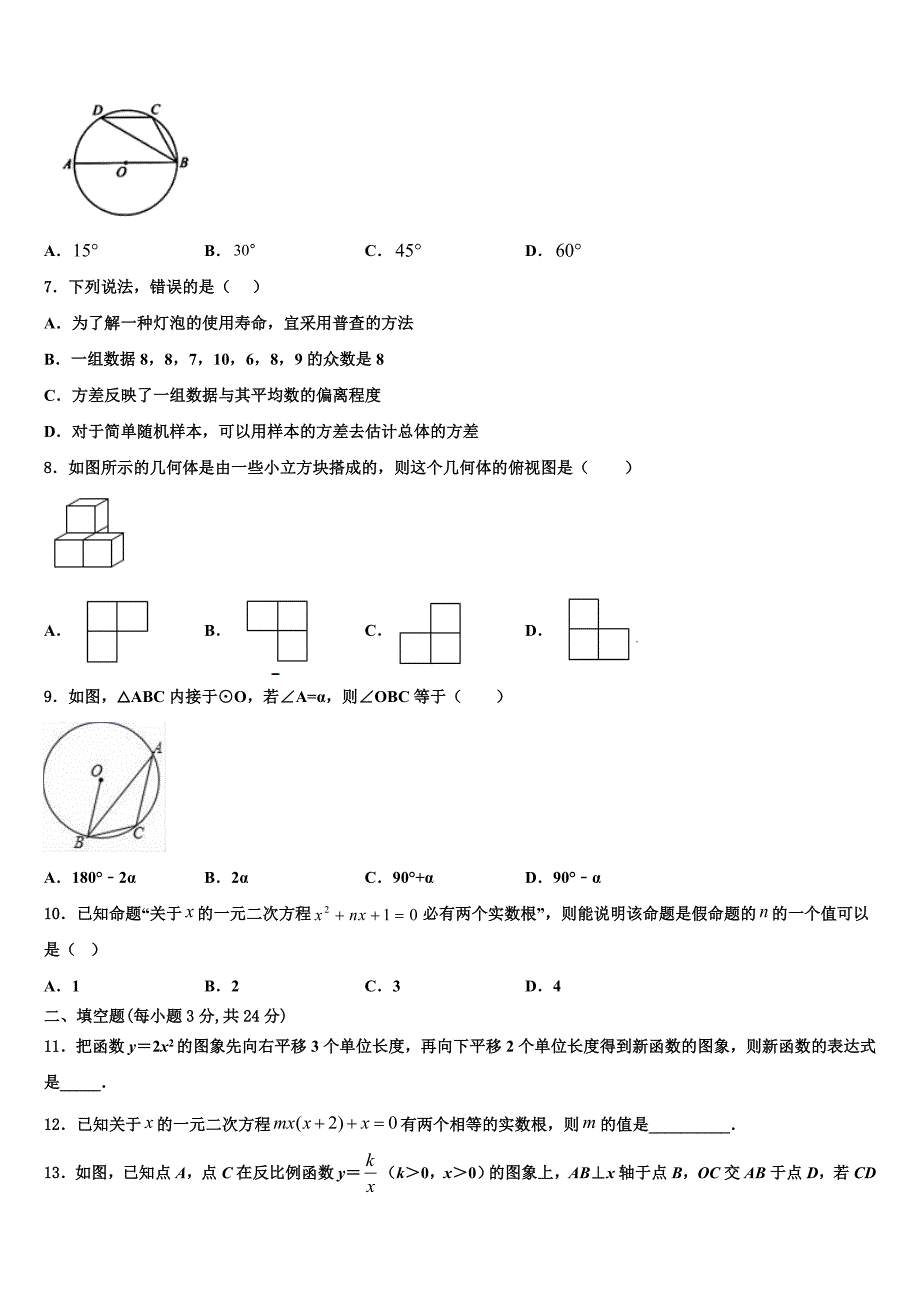 2023学年四川省南充市营山县小桥中学数学九年级第一学期期末预测试题含解析.doc_第2页