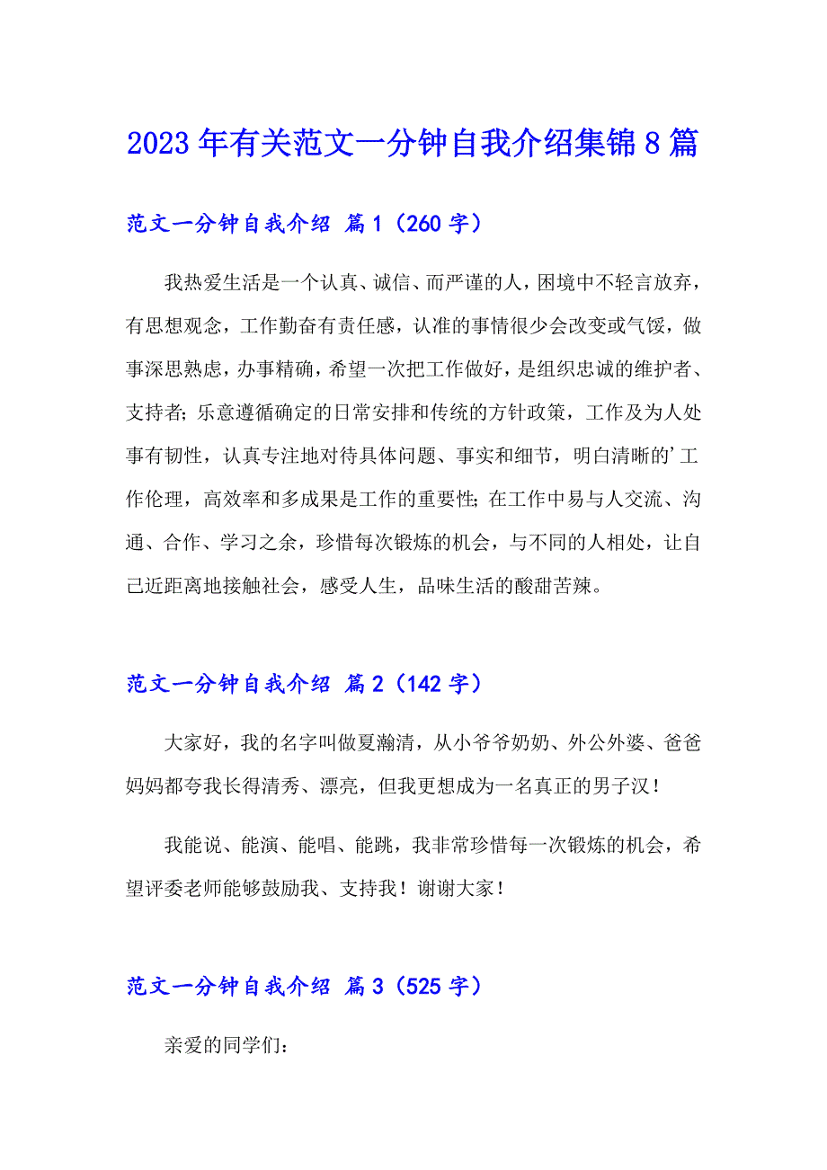 2023年有关范文一分钟自我介绍集锦8篇_第1页