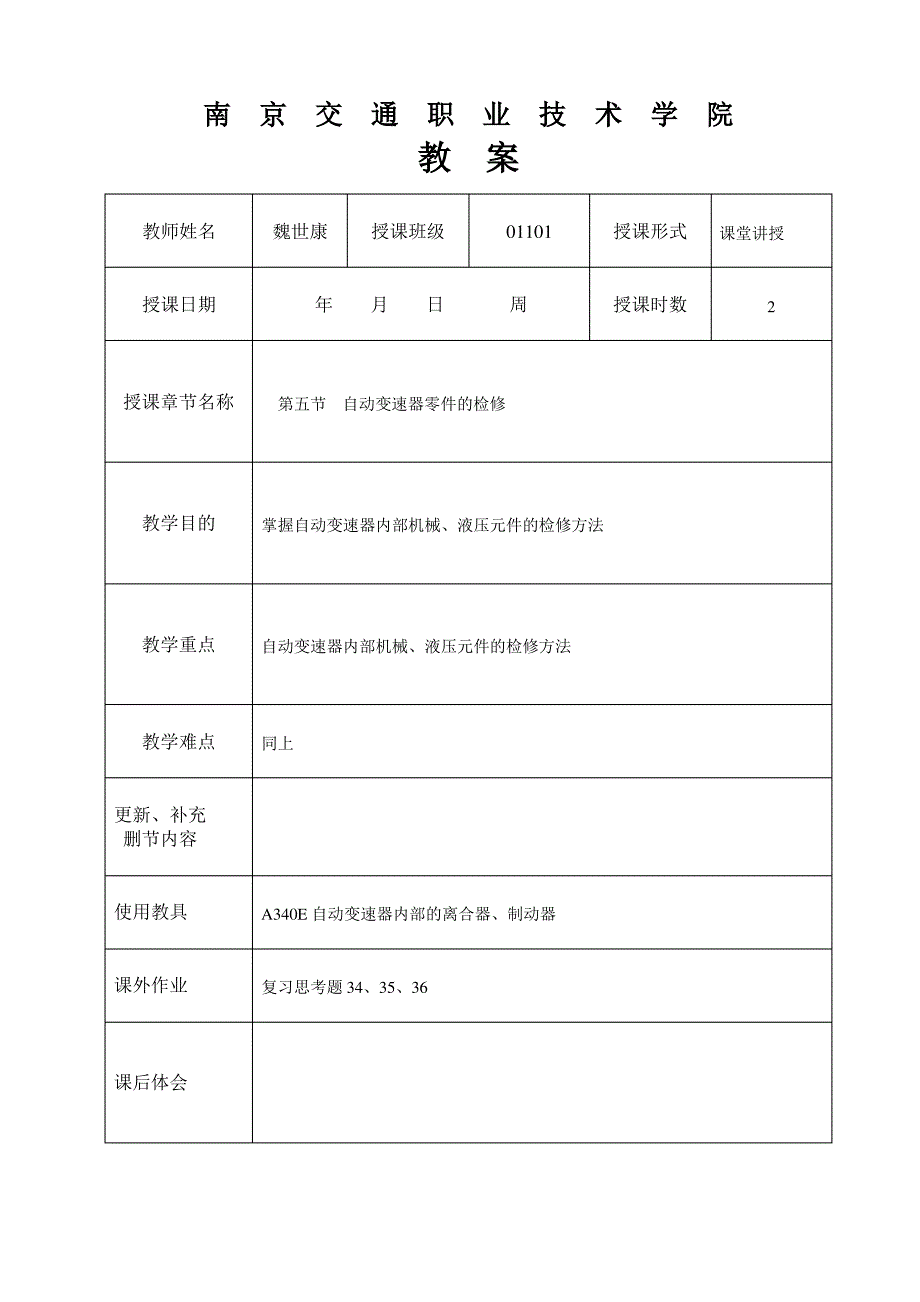 变速器教案集_第1页