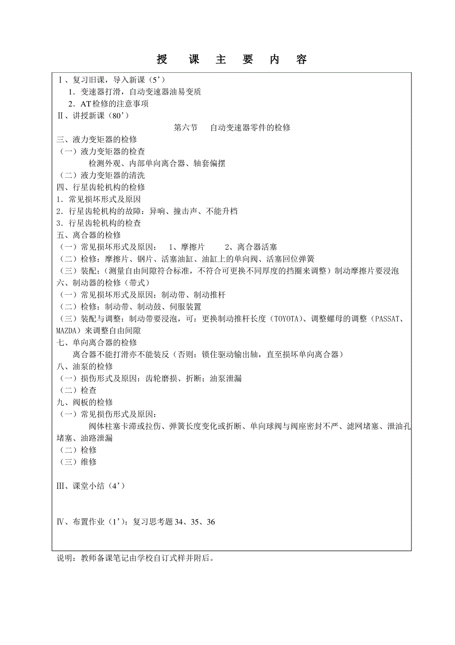 变速器教案集_第2页