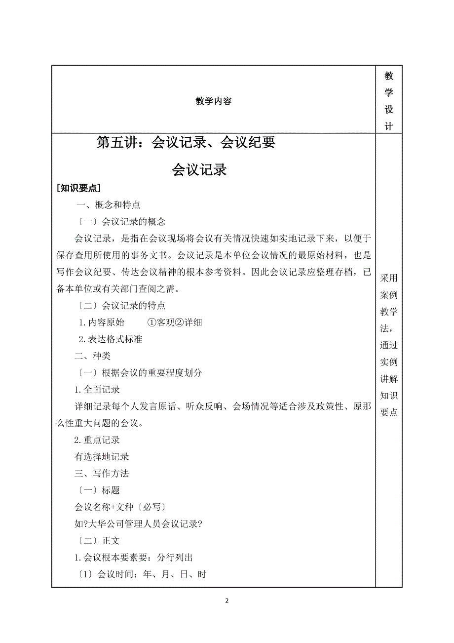 第5讲：会议记录、会议纪要_第2页