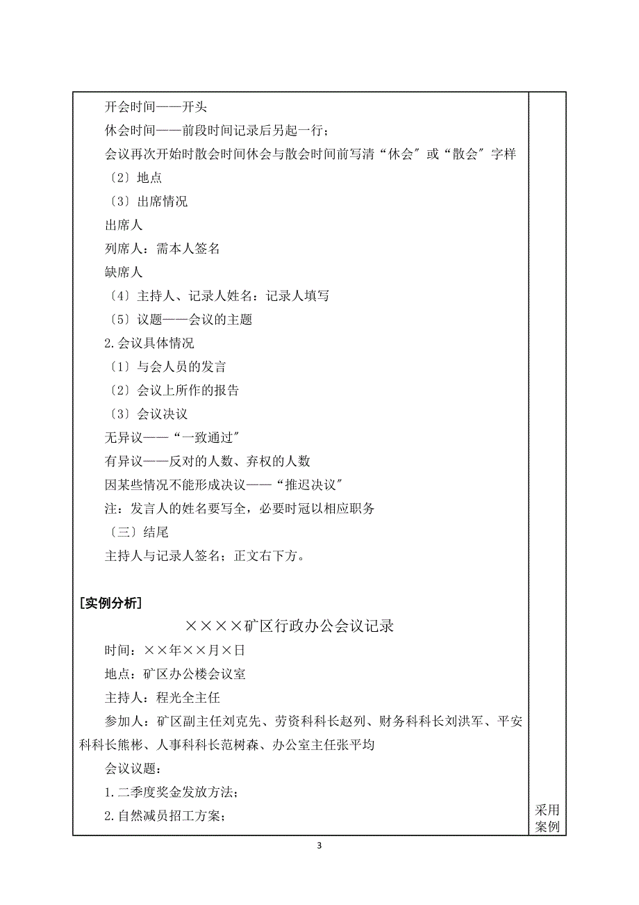 第5讲：会议记录、会议纪要_第3页