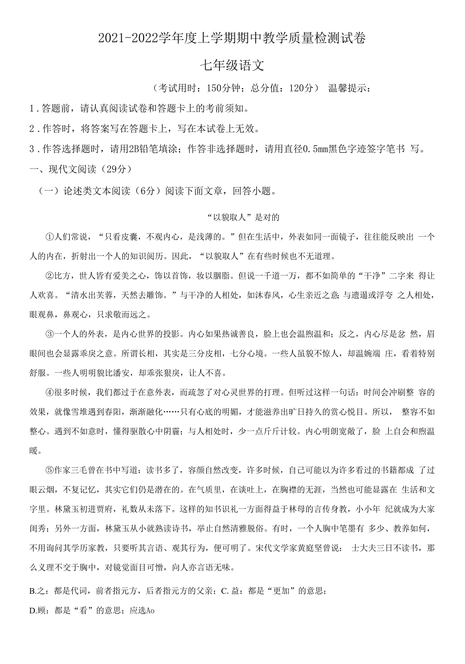 广西百色地区2021-2022学年七年级上学期期中语文试题(解析版).docx_第1页