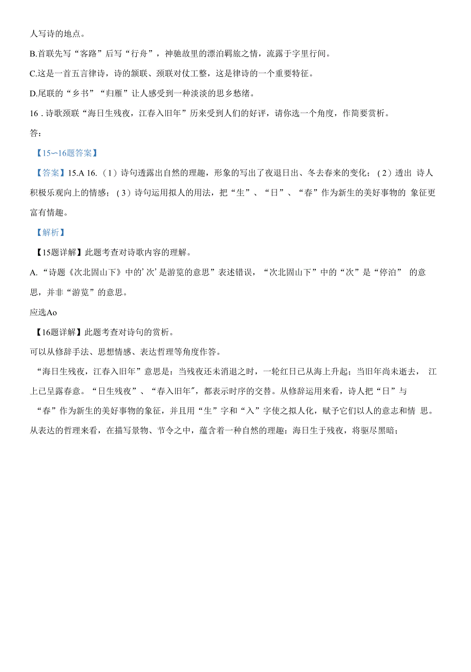 广西百色地区2021-2022学年七年级上学期期中语文试题(解析版).docx_第3页