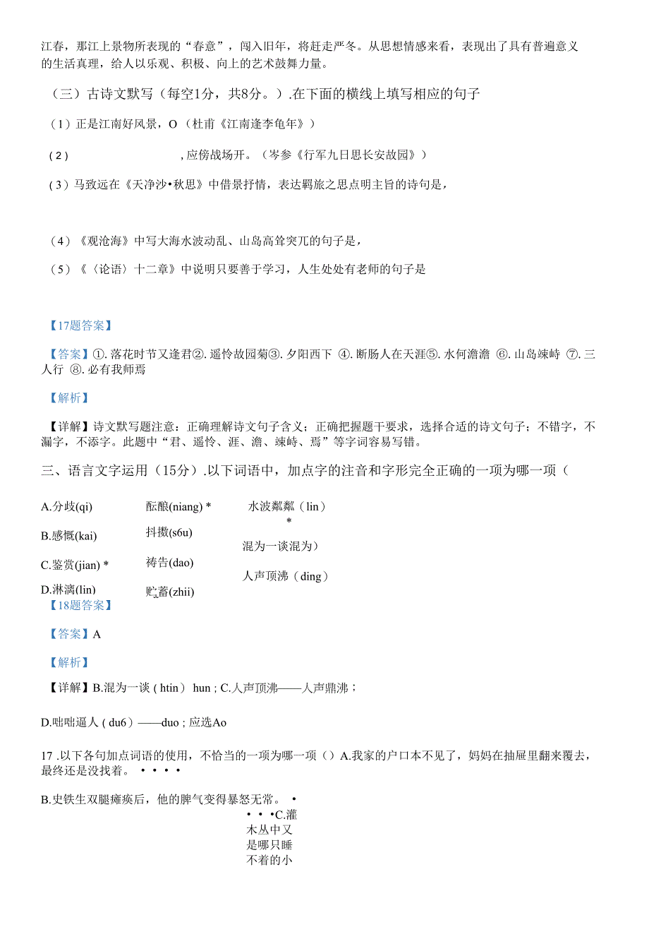 广西百色地区2021-2022学年七年级上学期期中语文试题(解析版).docx_第4页