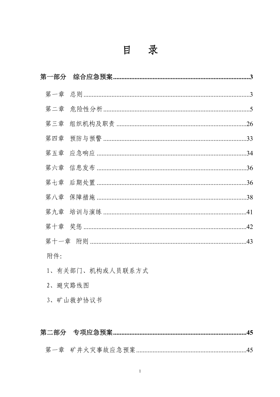 伊旗纳林塔纳林沟煤矿安全生产事故应急预案_第2页