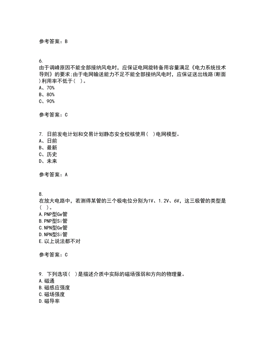 天津大学22春《电工技术基础》综合作业一答案参考25_第2页