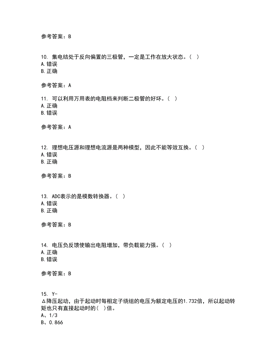 天津大学22春《电工技术基础》综合作业一答案参考25_第3页