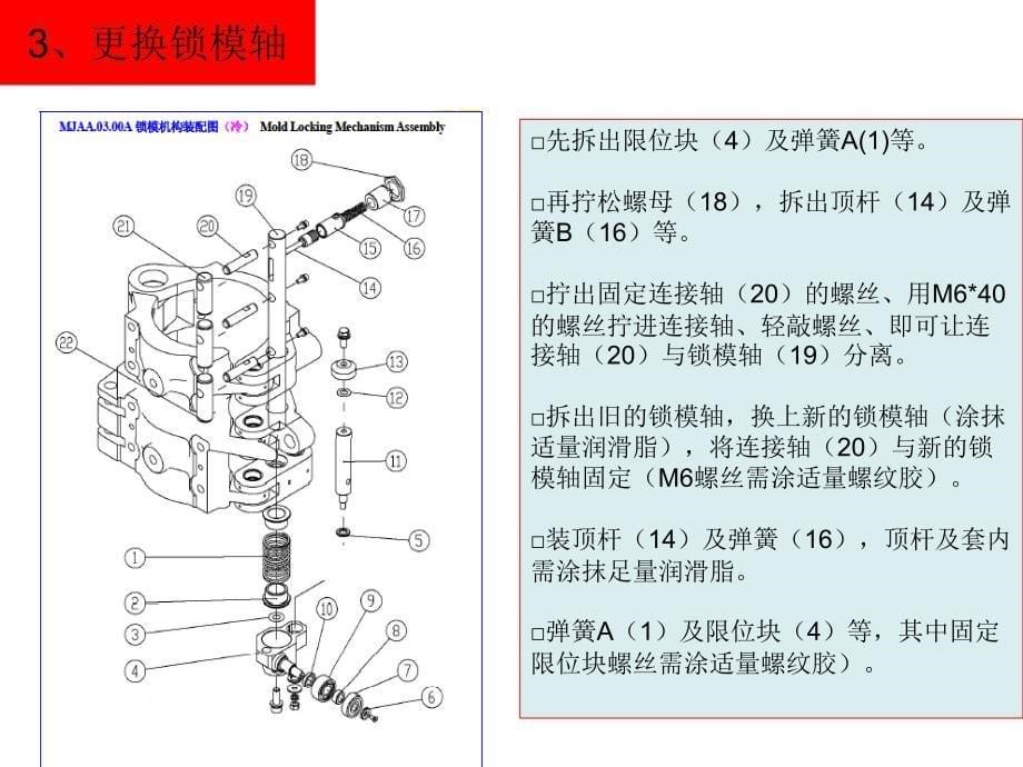 达意隆吹瓶主机机械调整方法ppt课件_第5页