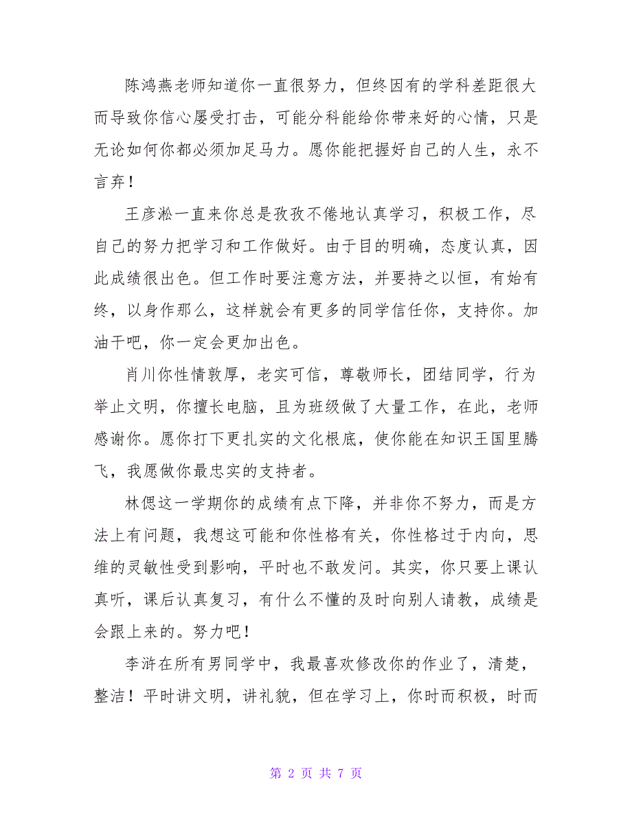 高中教师给学生的品德评语.doc_第2页