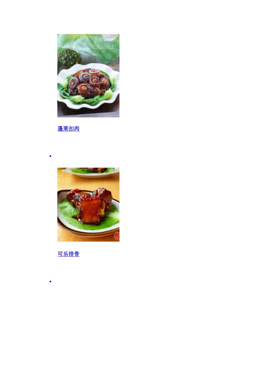 春节家常年夜饭热菜菜谱_第4页
