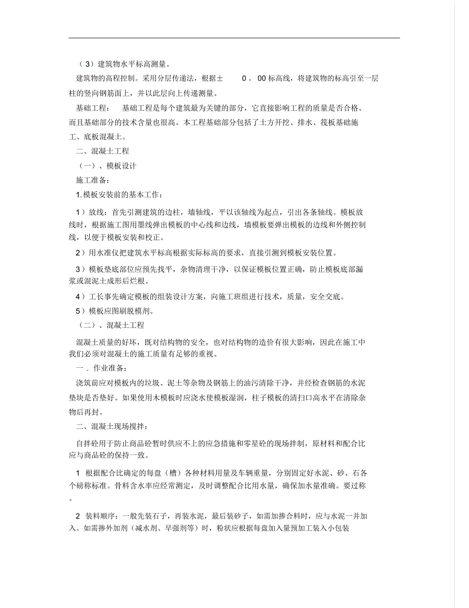 建筑工地实习报告3000字_第3页