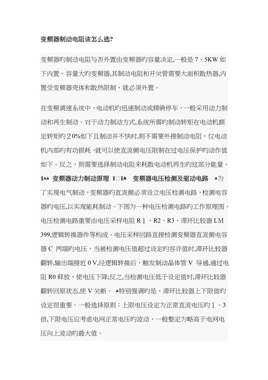 变频器制动电阻该怎么选_第1页