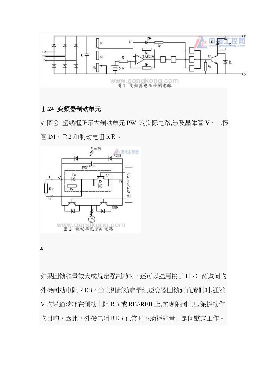 变频器制动电阻该怎么选_第2页