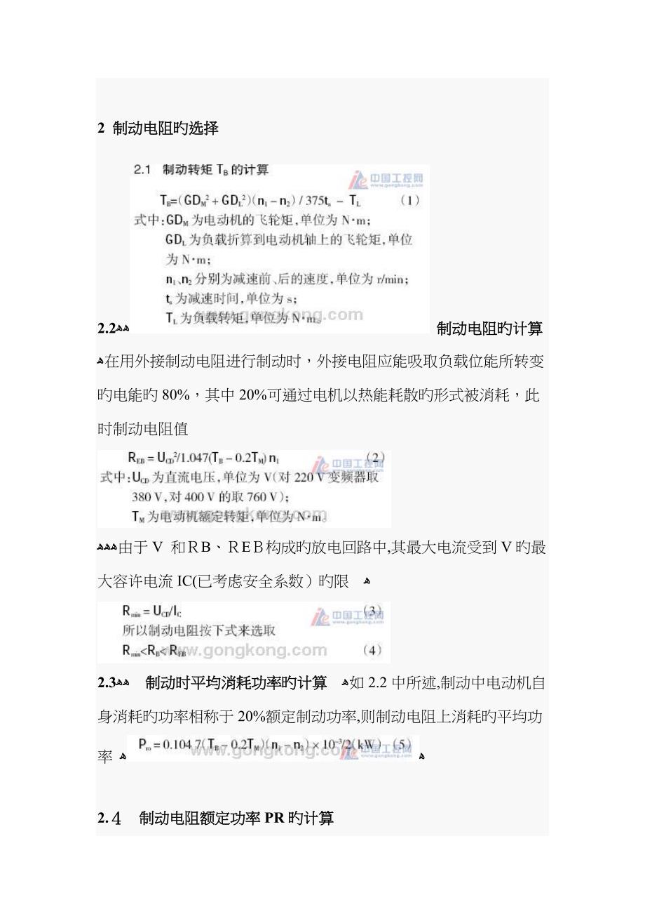 变频器制动电阻该怎么选_第3页