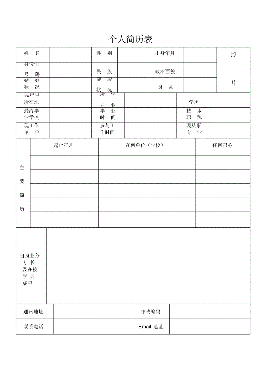 年简历模板,求职简历模板下载,简历模板下载,个人简历简历5514_第1页