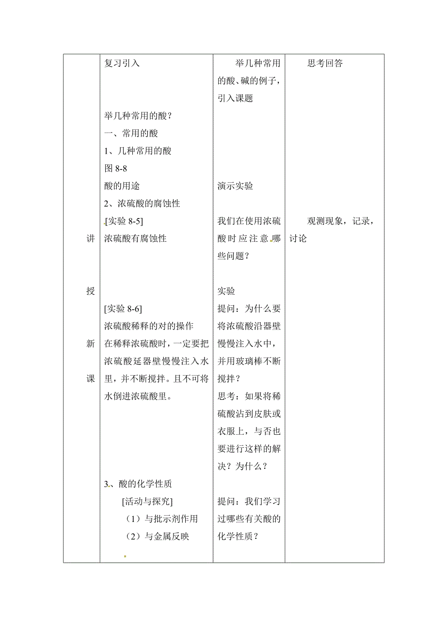 春粤教版化学九下8.2《常见的酸和碱》教案_第2页