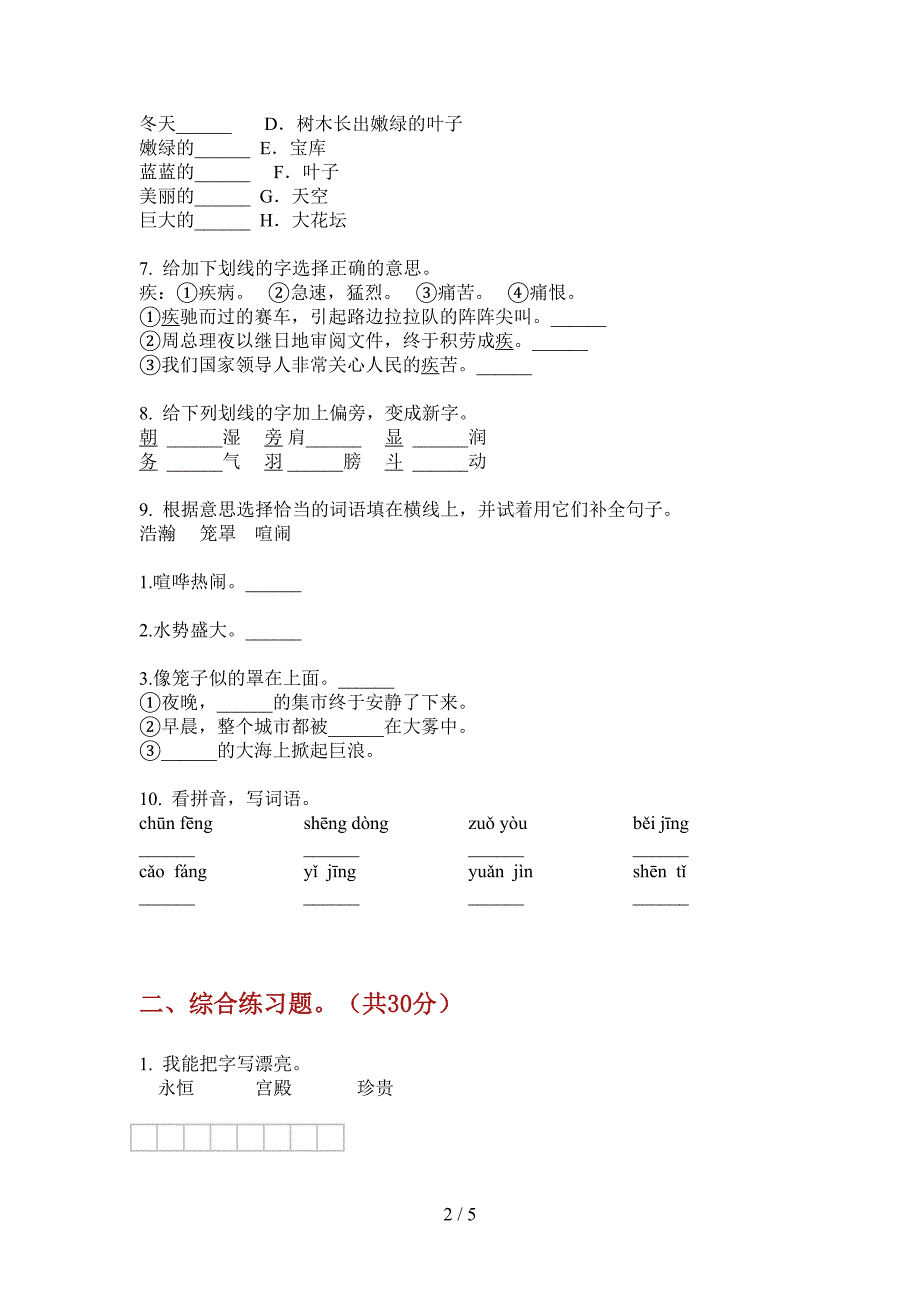 新苏教版六年级语文上期期中试卷汇编.doc_第2页