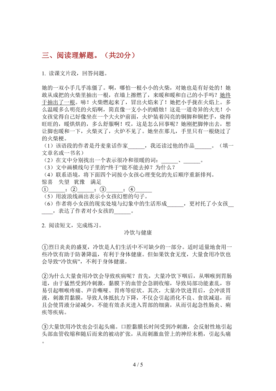 新苏教版六年级语文上期期中试卷汇编.doc_第4页