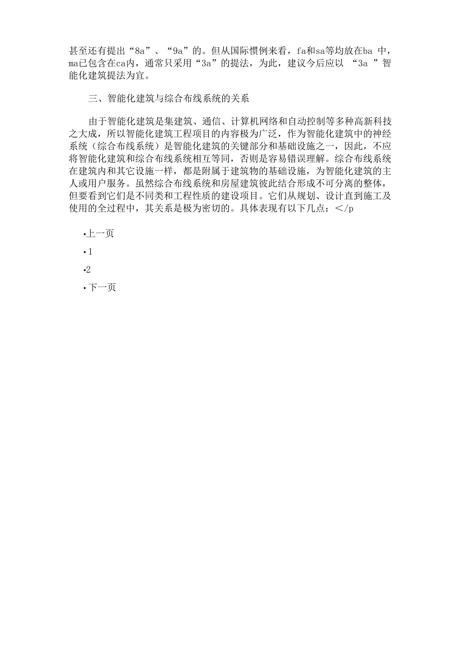 综合布线系统和智能化建筑的关系_第2页