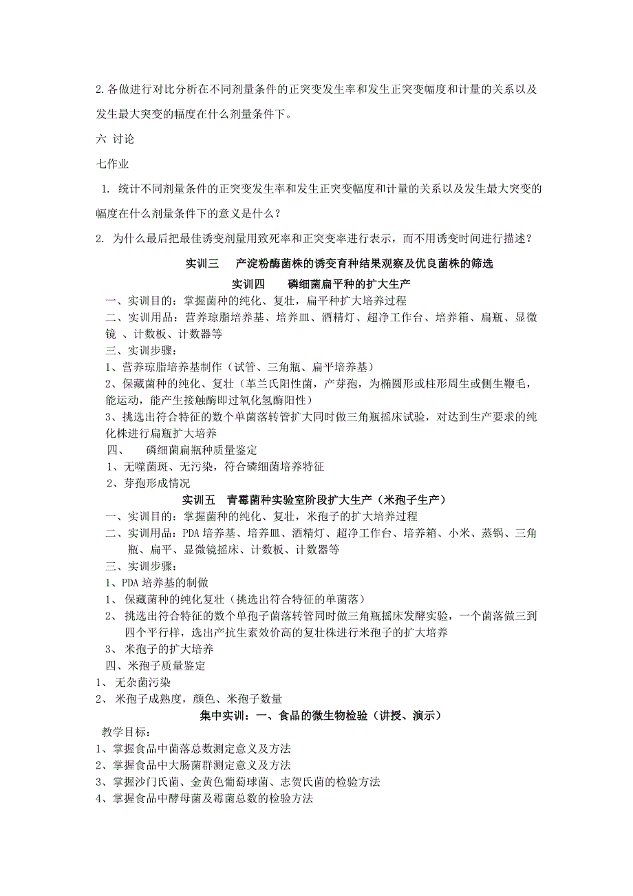 微生物发酵技术实训教案_第4页