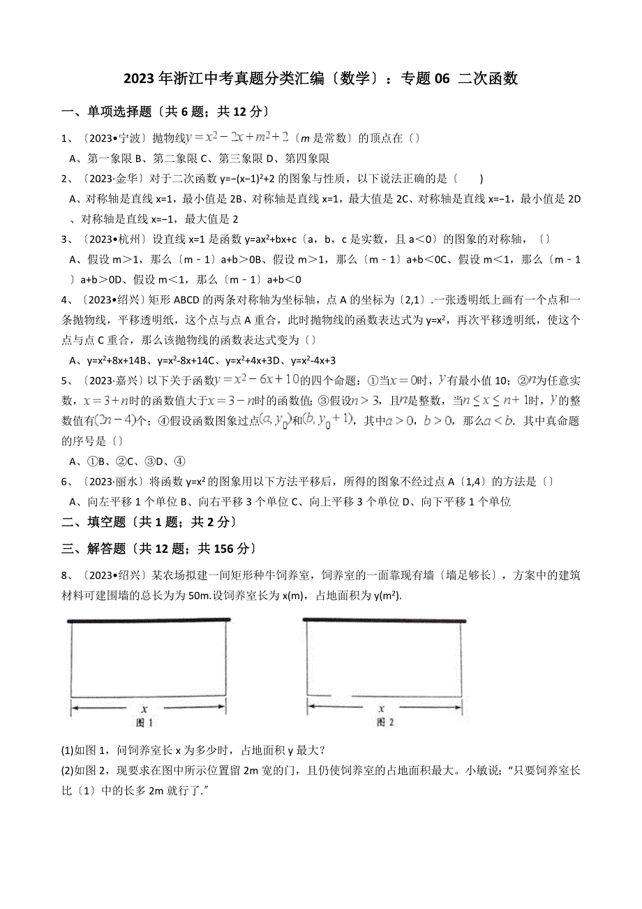 2023年浙江中考数学真题分类汇编---二次函数(解析版)_第1页