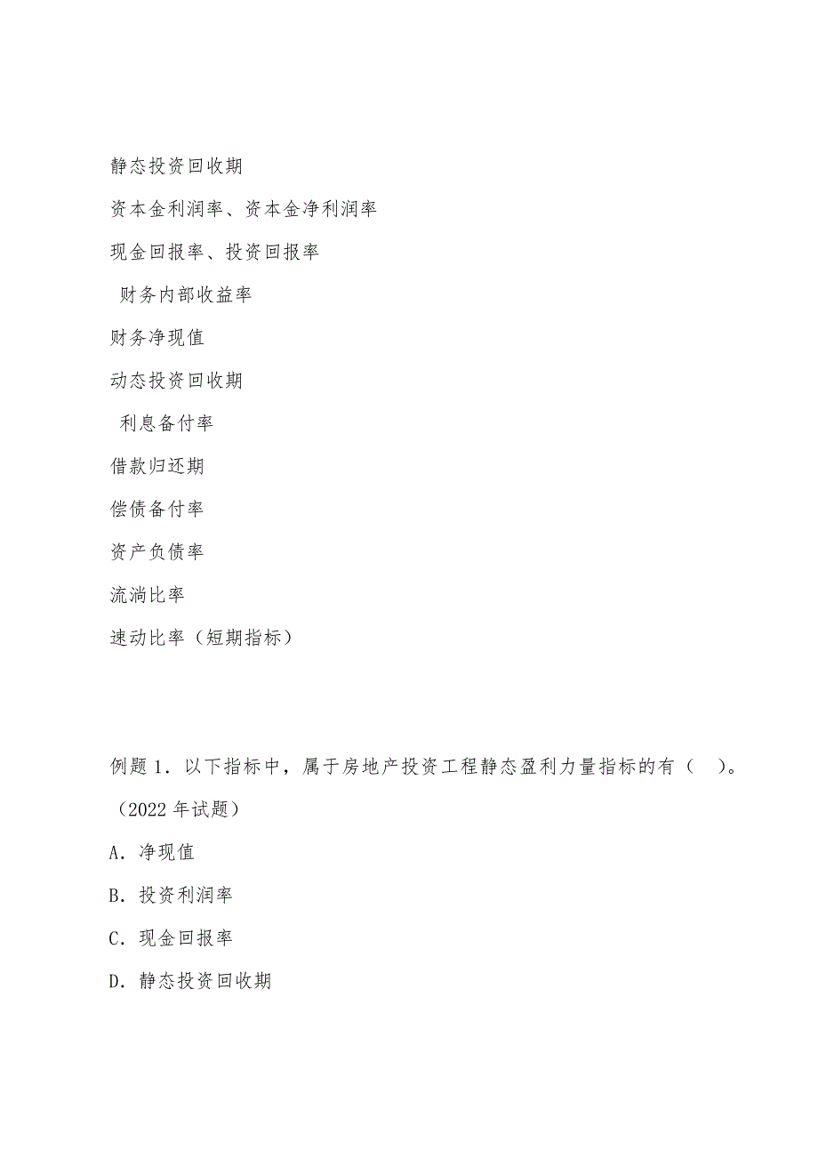 2022年房产估价师经营与管理辅导之房地产市场与市场运行60.docx_第3页