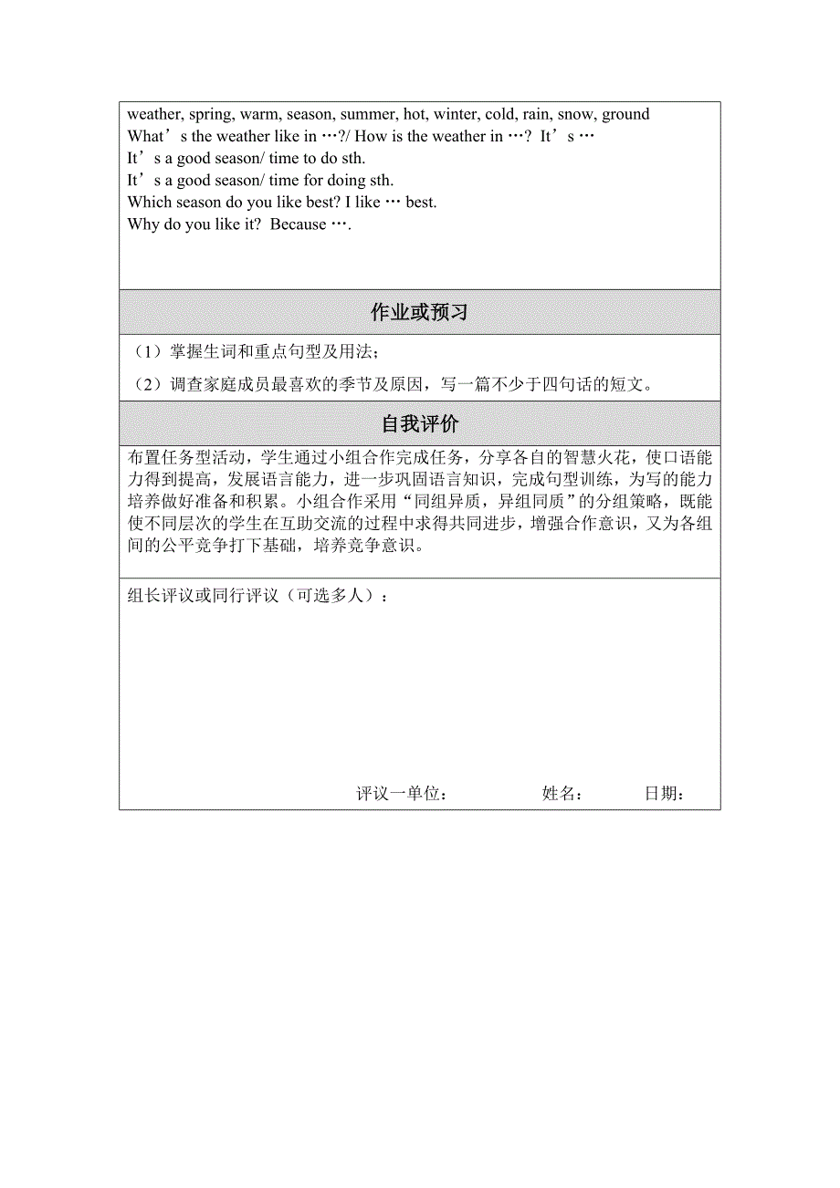 英语教学设计（七年级-下）.doc_第3页