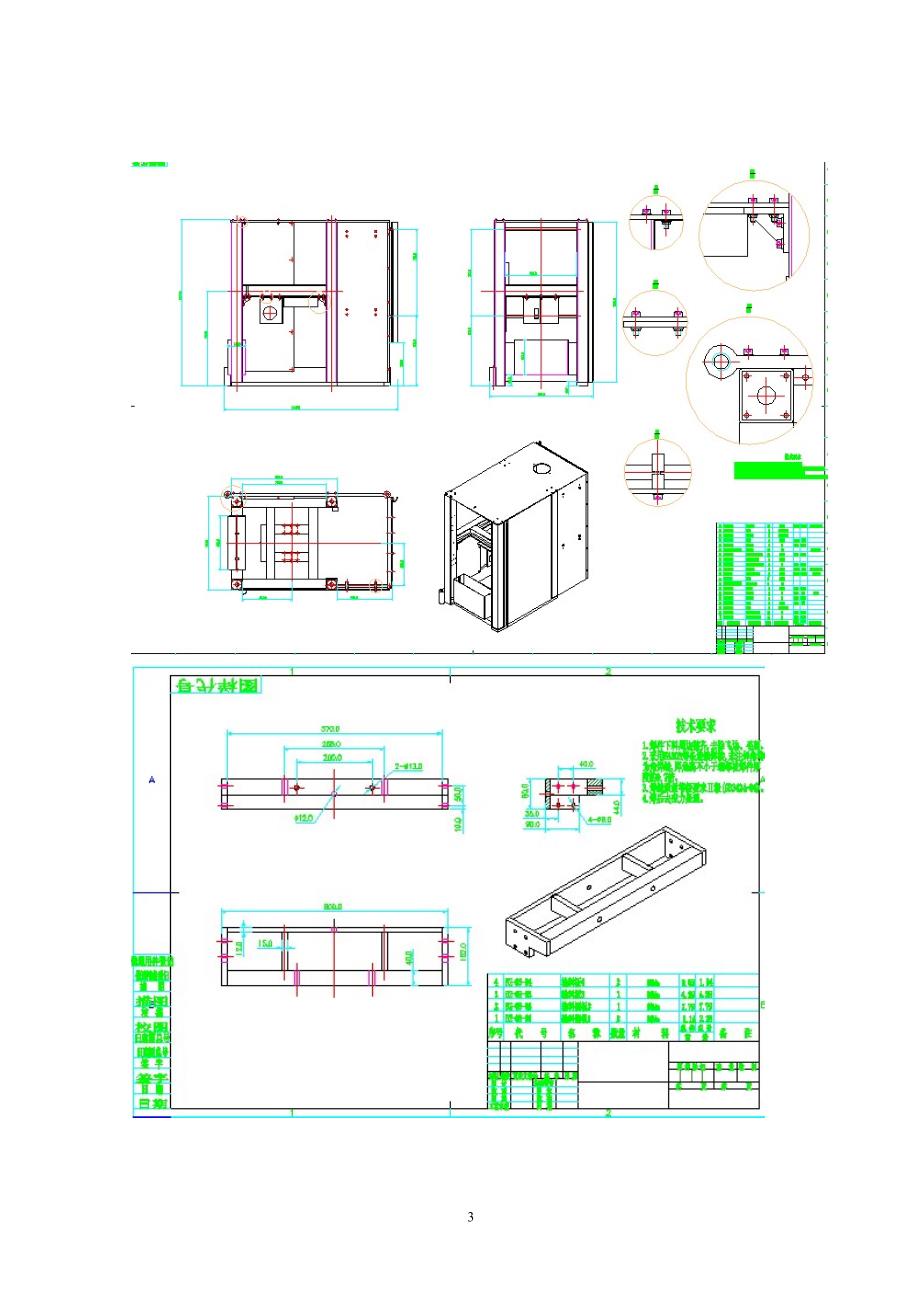 毕业设计论文立式分装机总体及送膜机构设计含全套CAD图纸_第3页